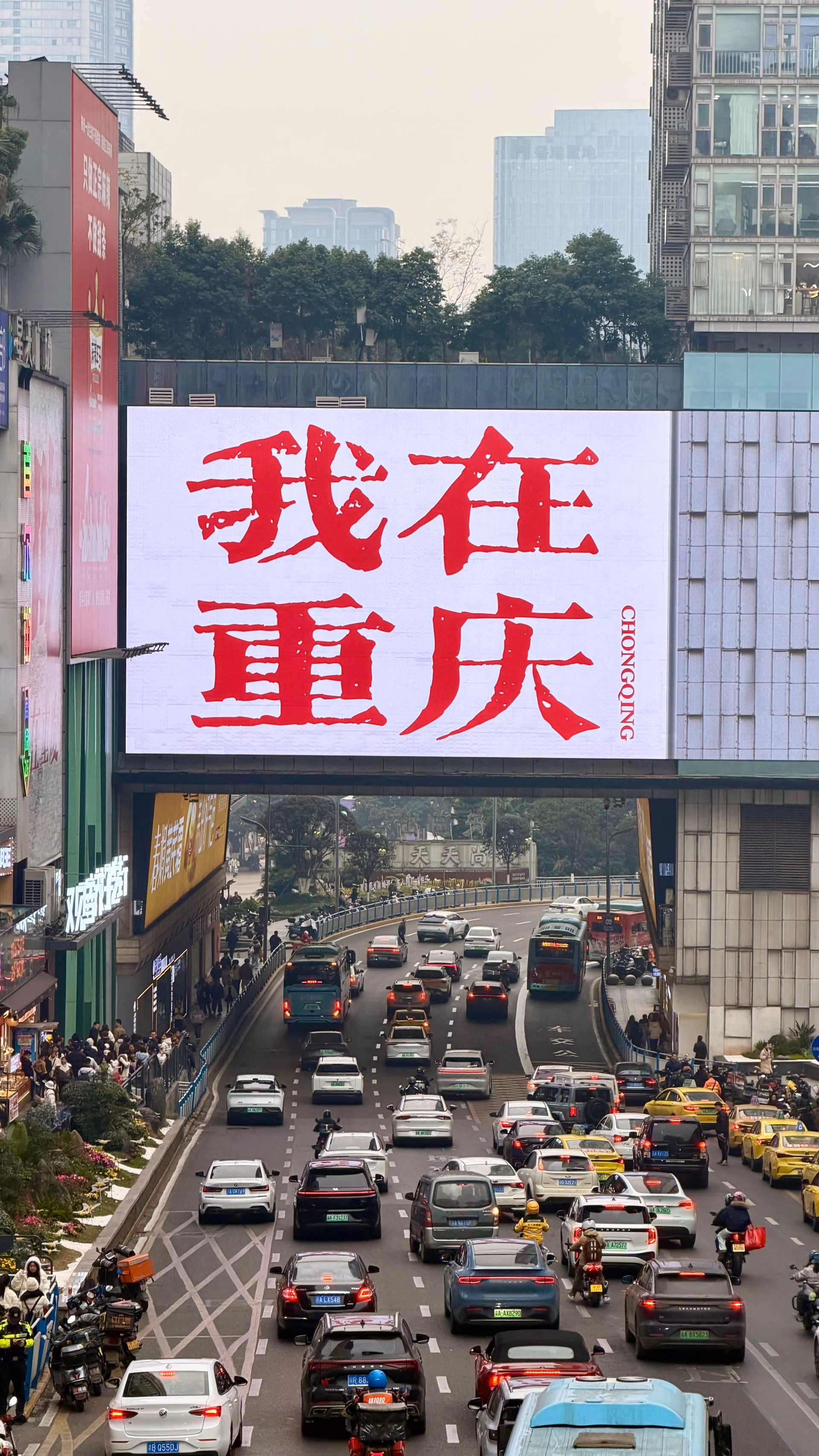 重庆 · 观音桥