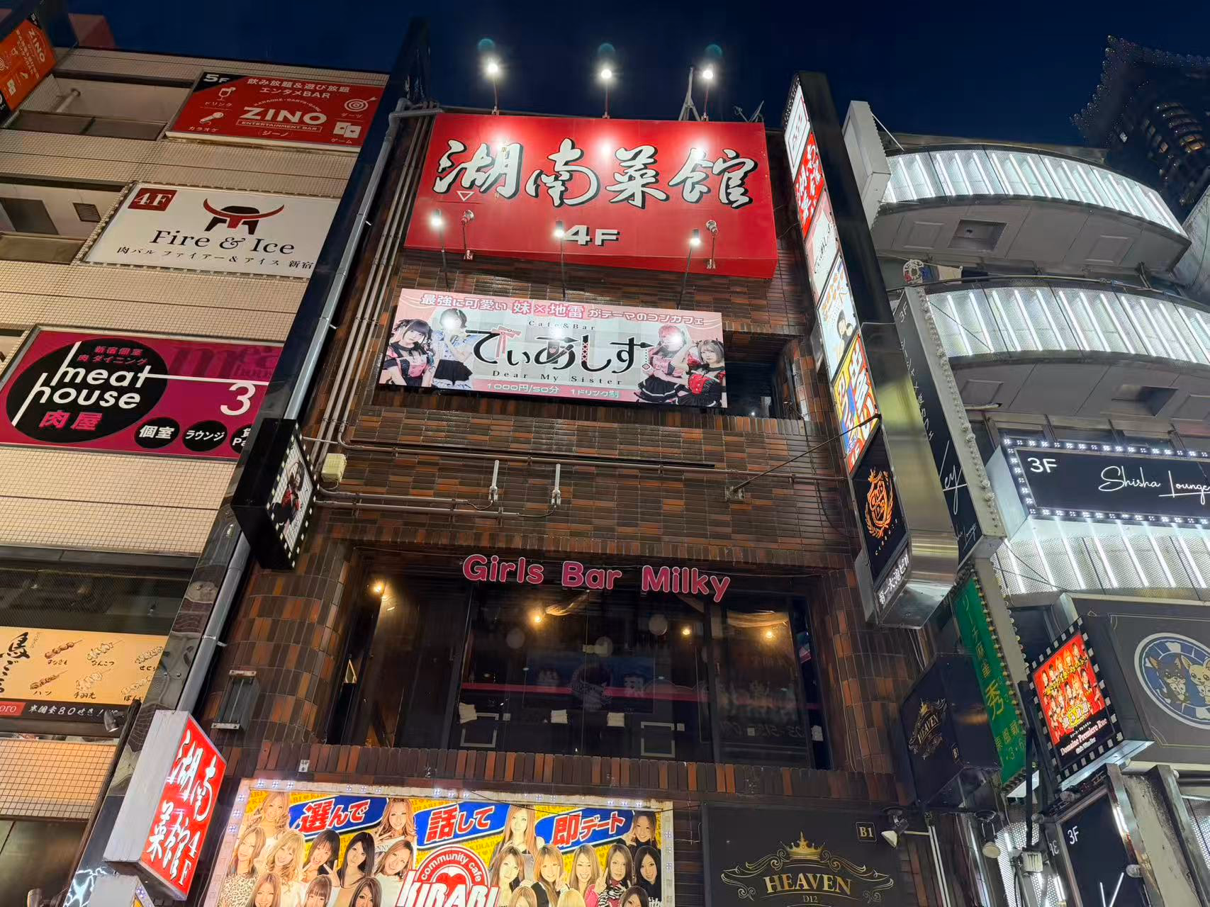 东京 · 新宿