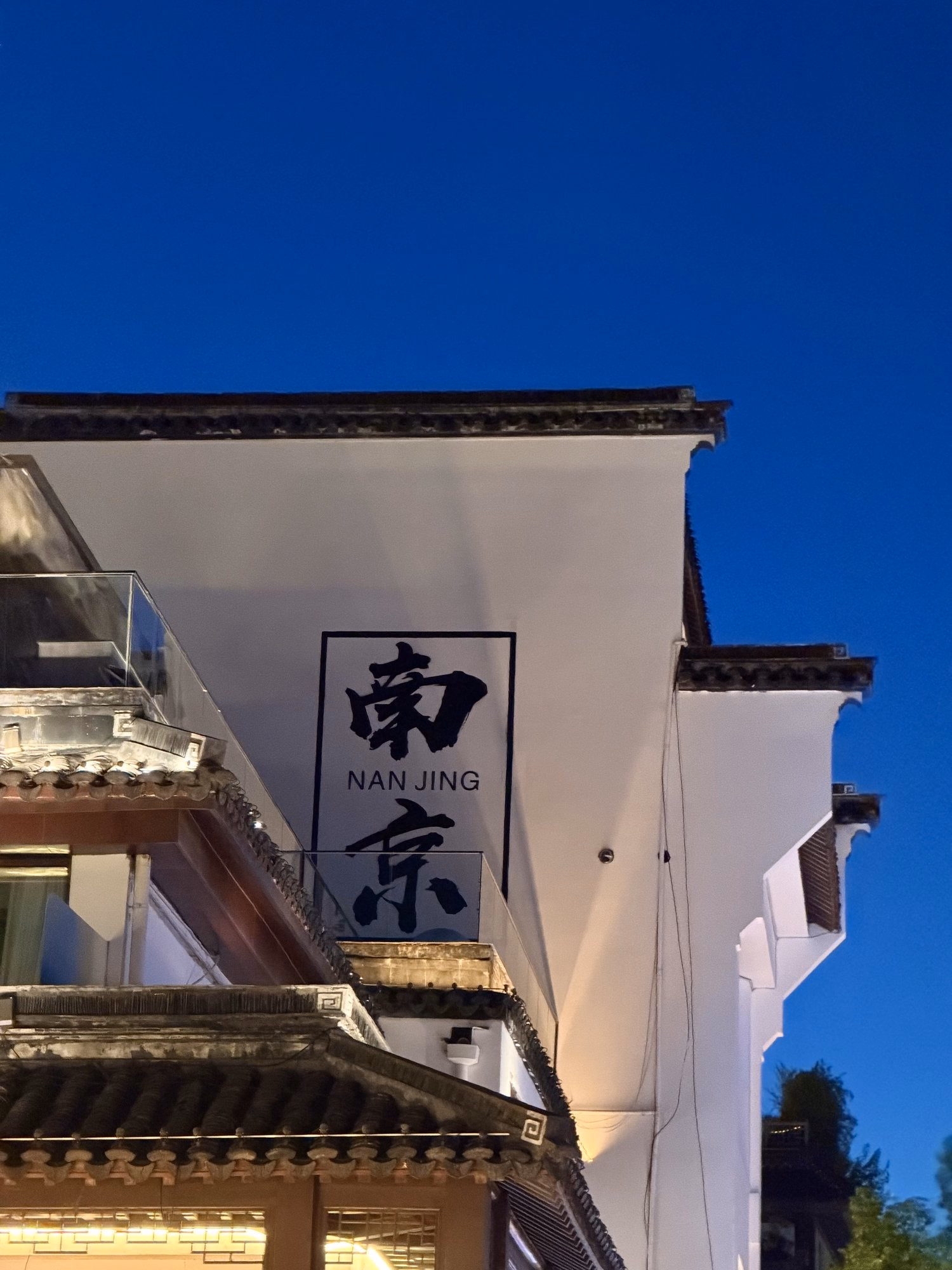 南京 · 秦淮河