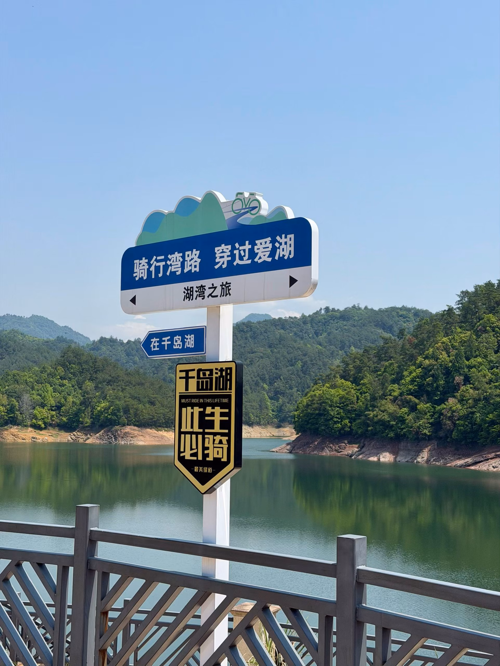淳安县 · 千岛湖