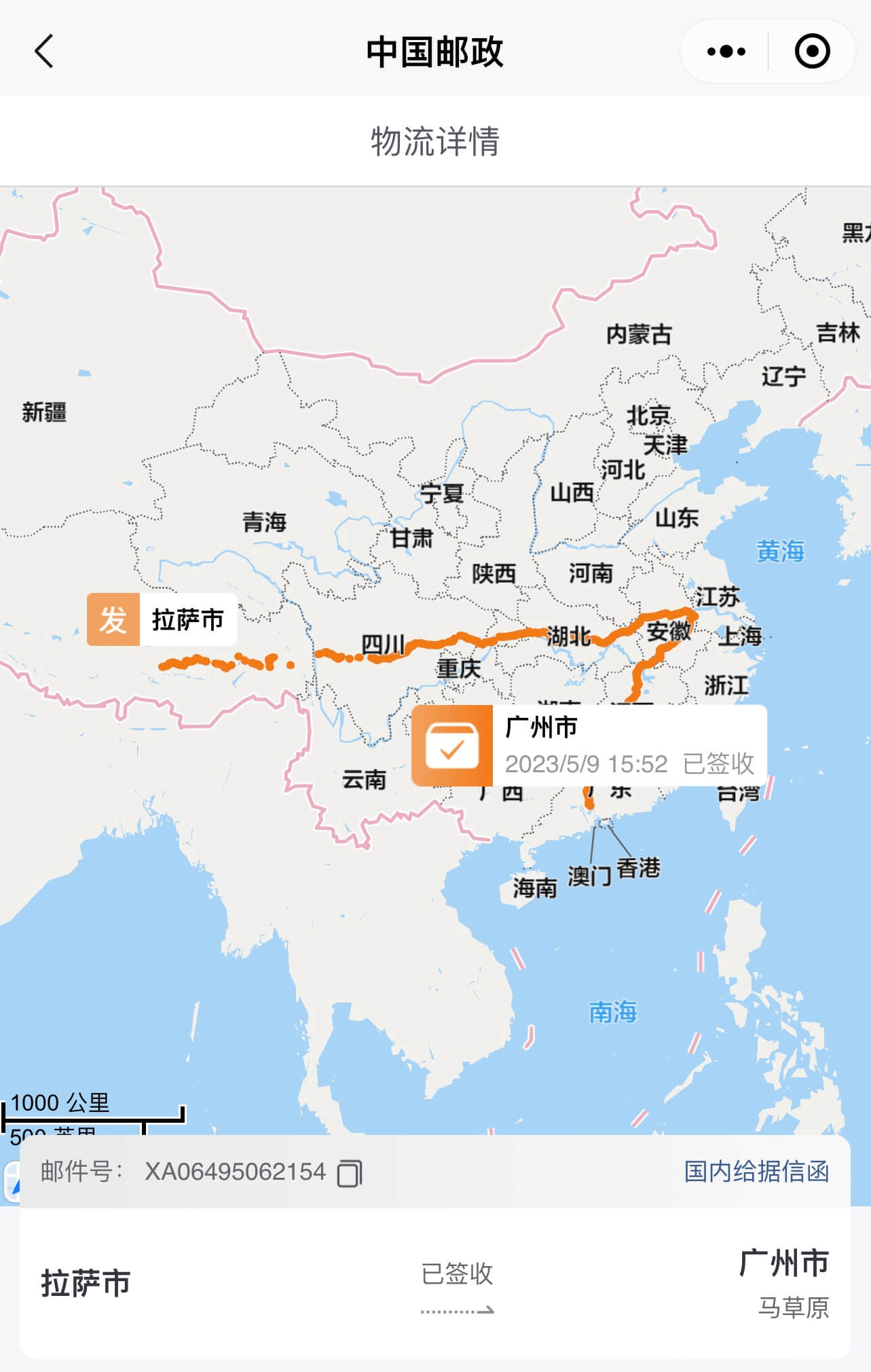 拉萨快递