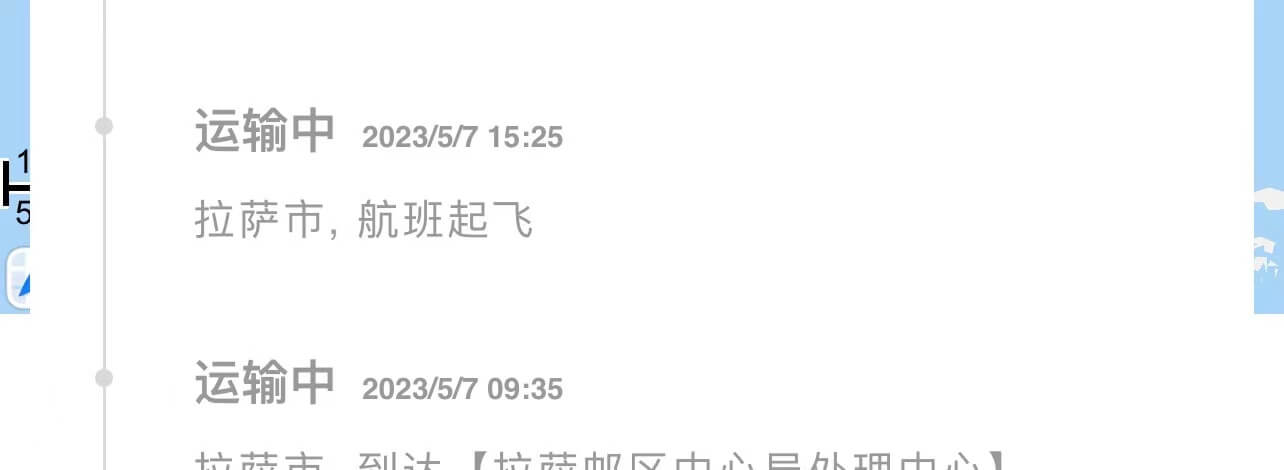 拉萨快递2