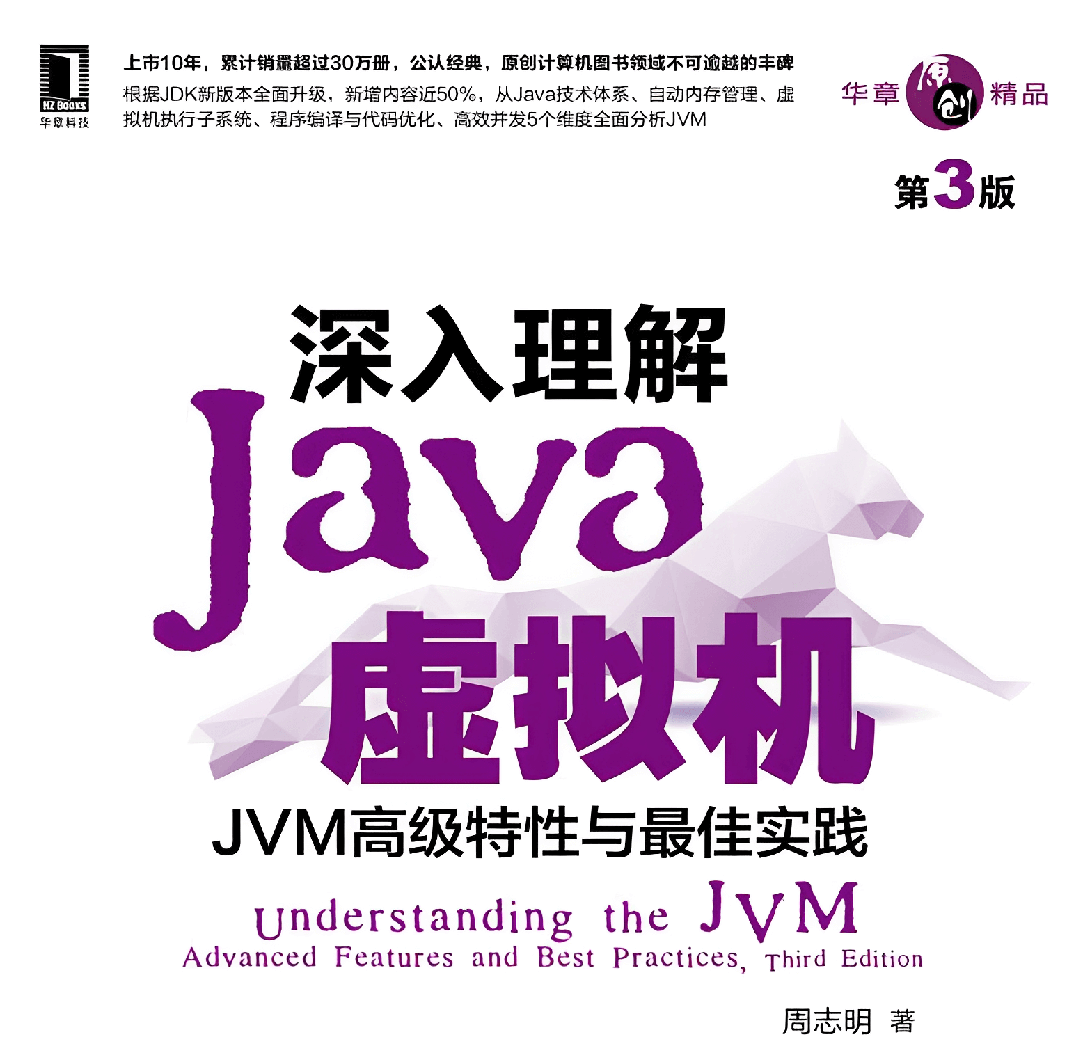 《深入理解Java虚拟机》笔记