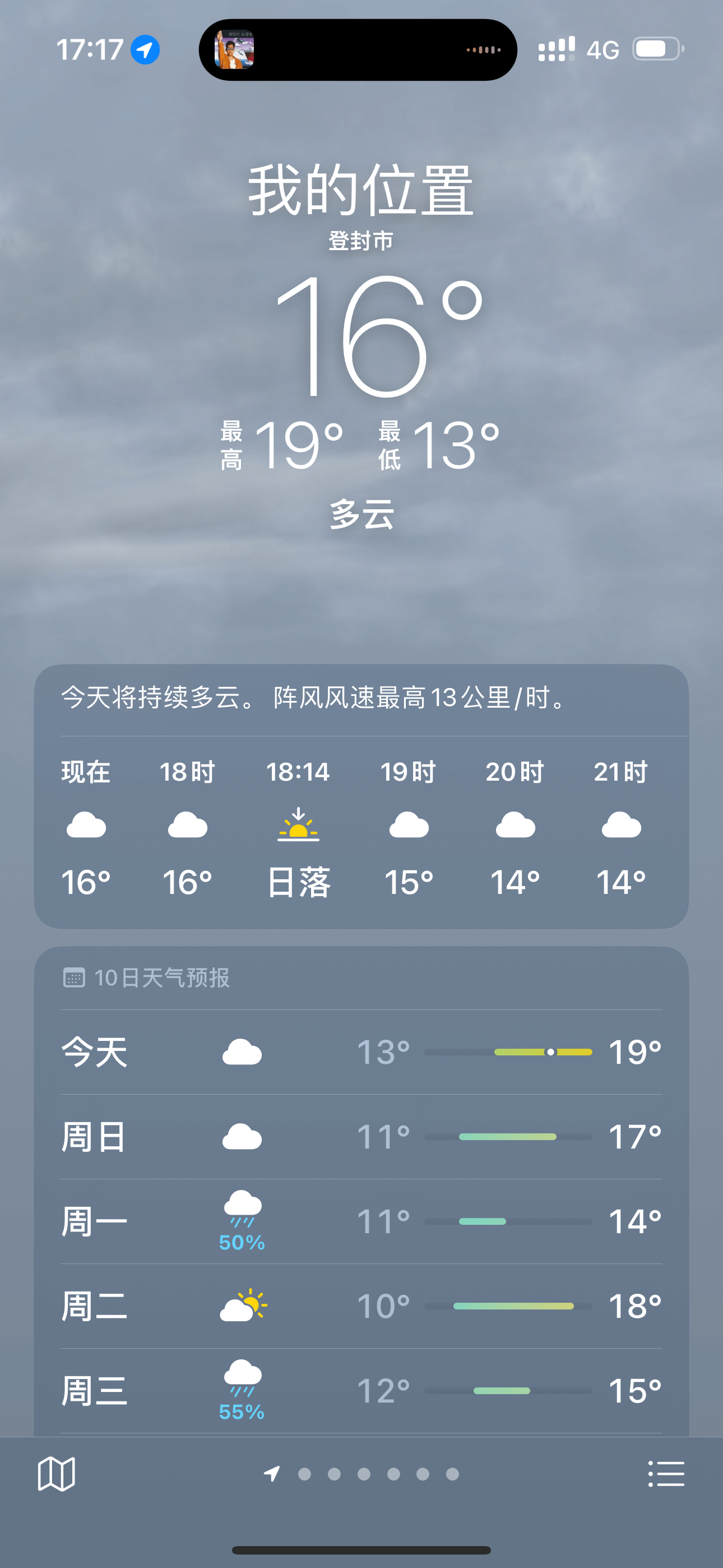 登封天气