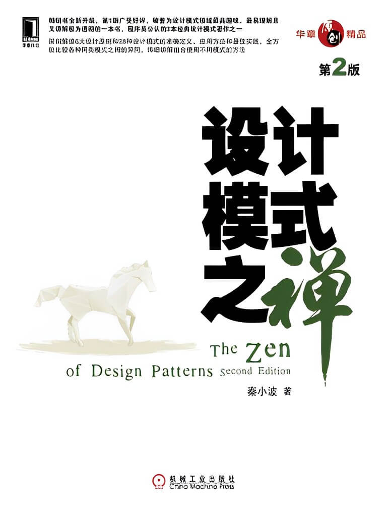 设计模式之禅