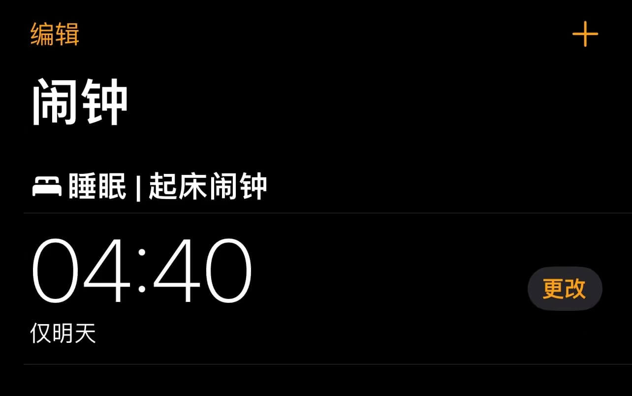 闹钟